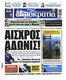 Δημοκρατία