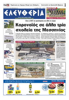 Ελευθερία Καλαμάτας