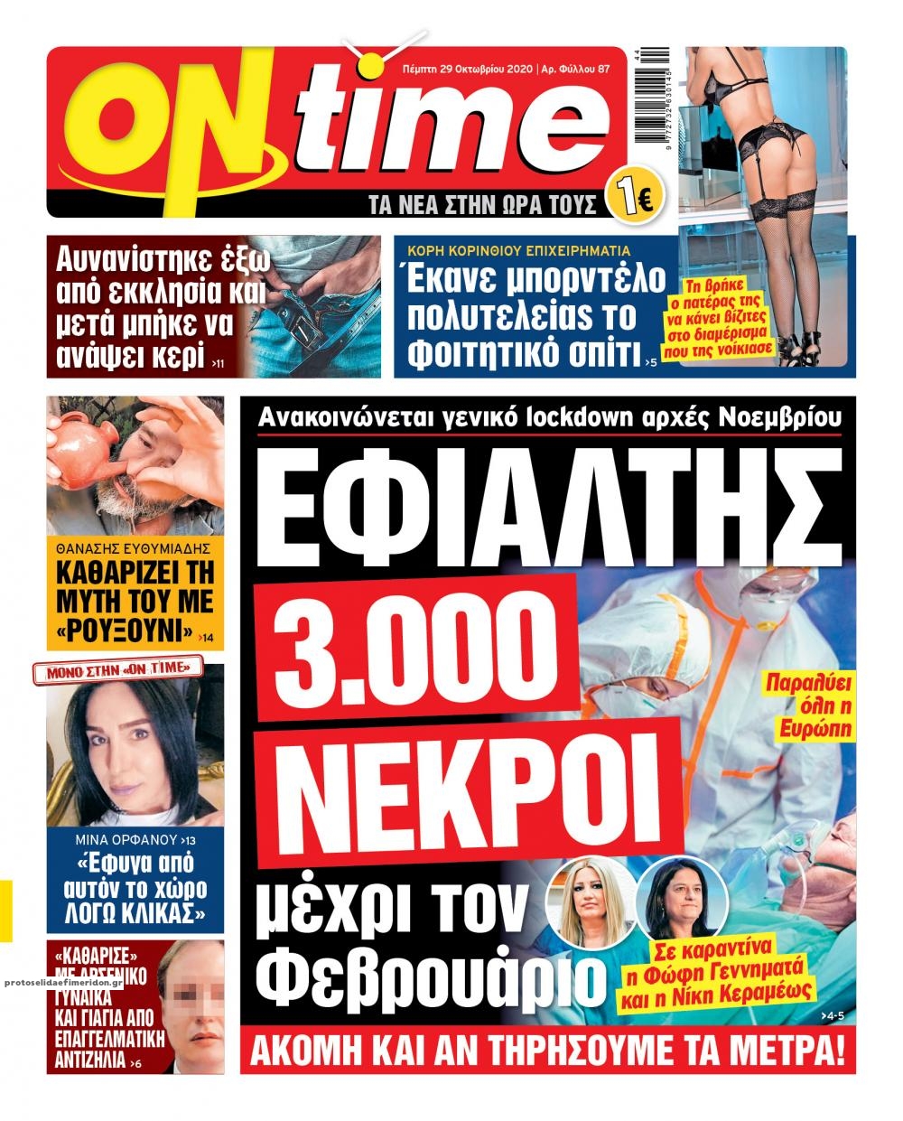 Πρωτοσέλιδο εφημερίδας On time