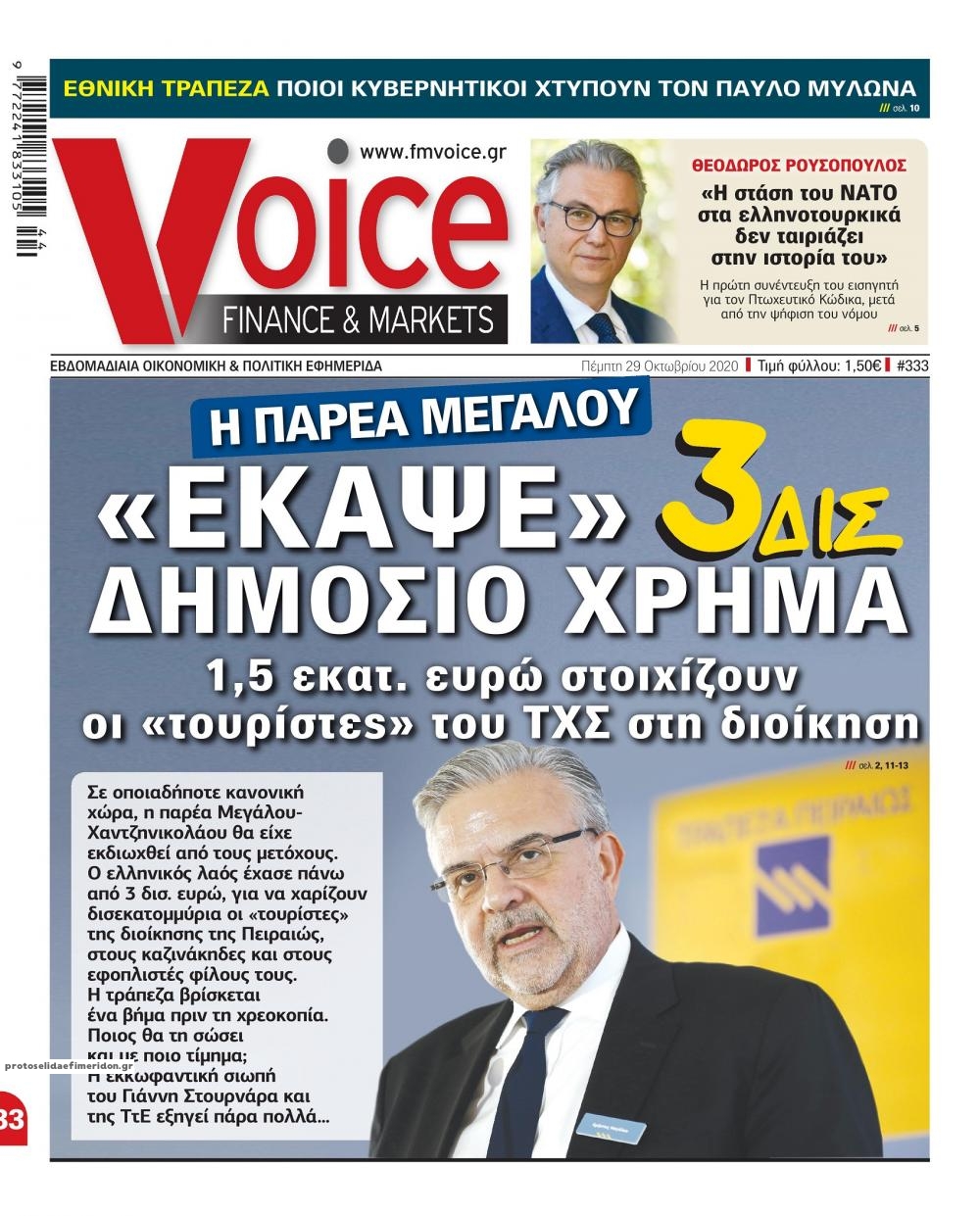 Πρωτοσέλιδο εφημερίδας Finance and Markets Voice