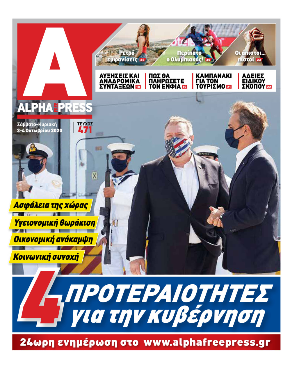 Πρωτοσέλιδο εφημερίδας Apha freepress