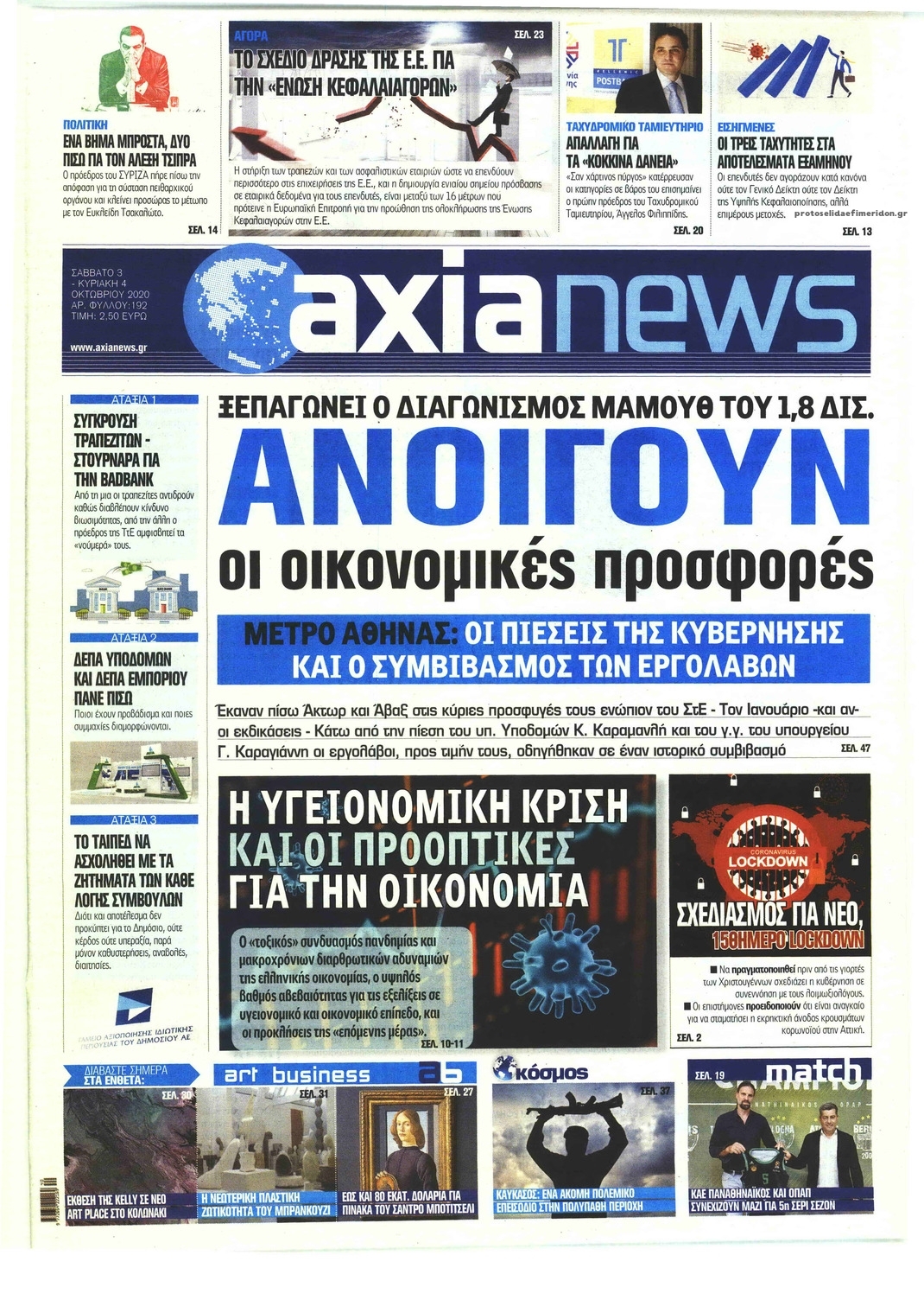 Πρωτοσέλιδο εφημερίδας Αξία News