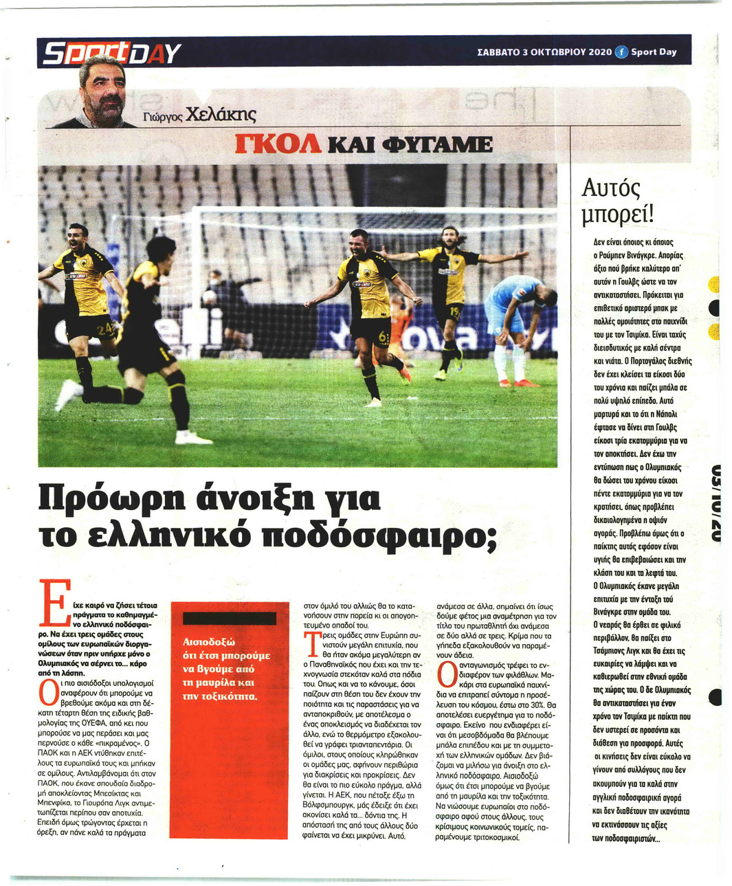 Οπισθόφυλλο εφημερίδας Sportday