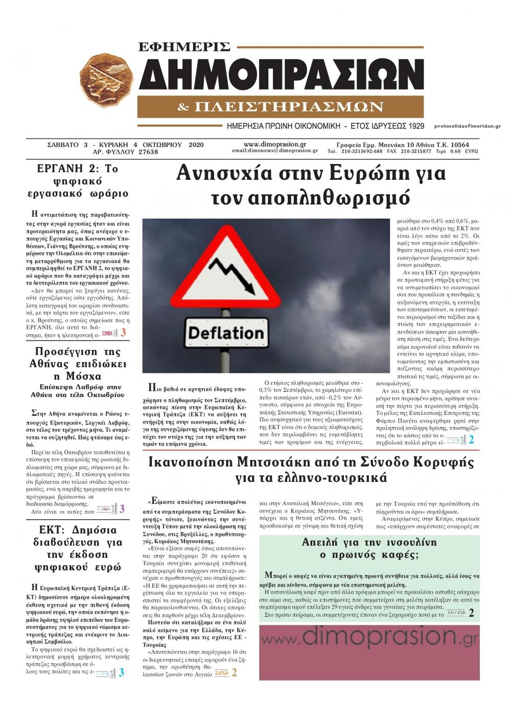 Πρωτοσέλιδο εφημερίδας Δημοπρασιών