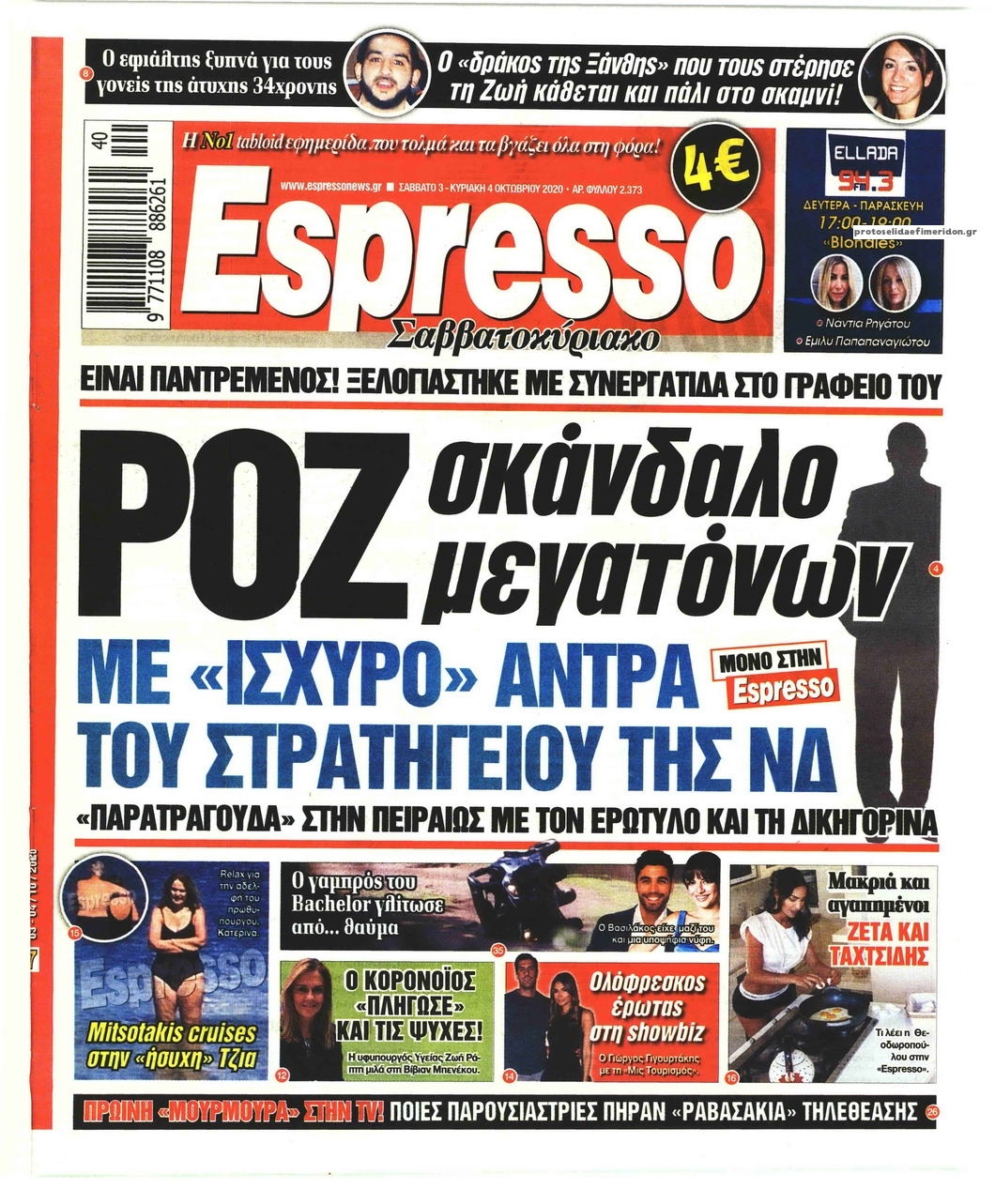 Πρωτοσέλιδο εφημερίδας Espresso