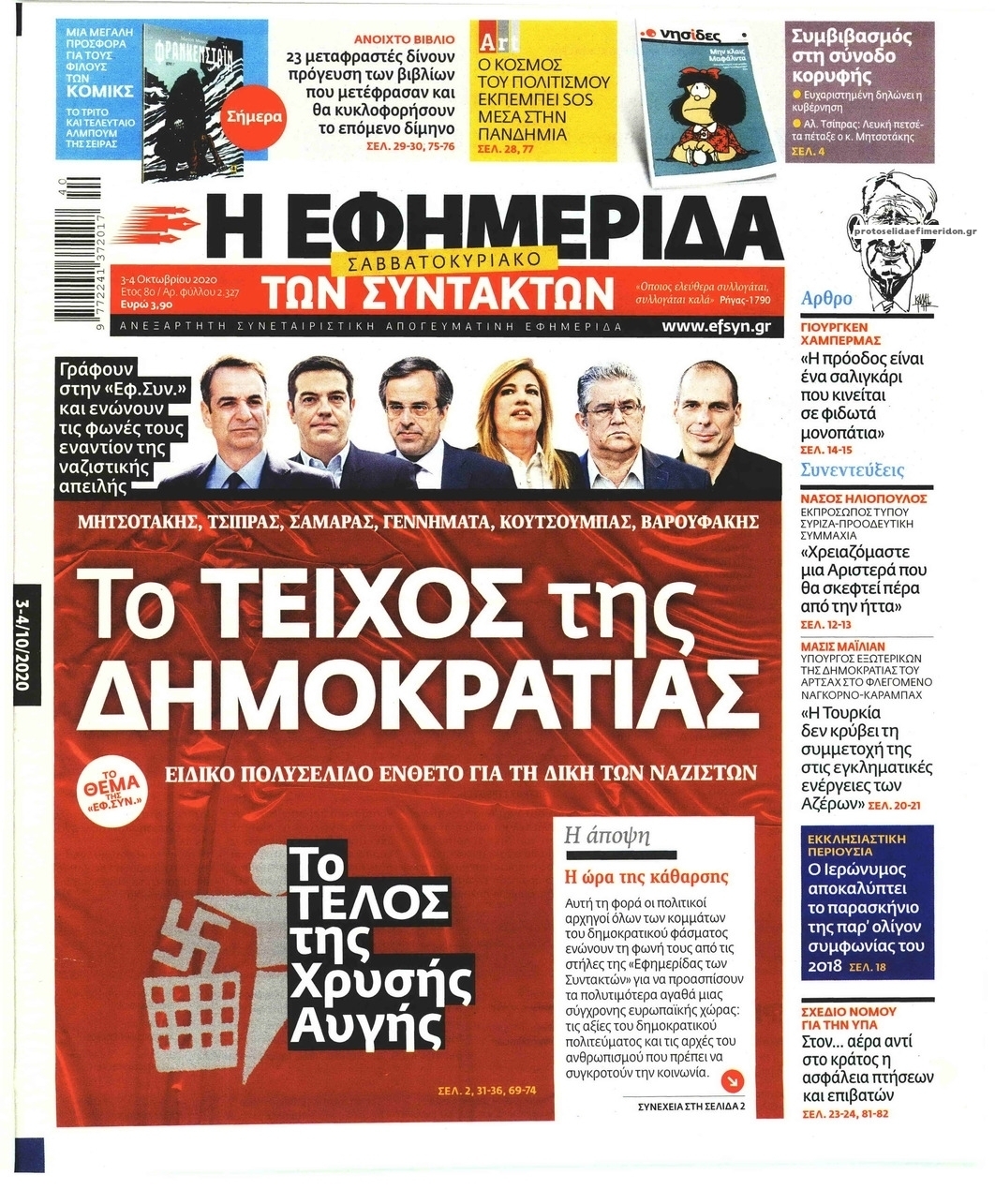 Πρωτοσέλιδο εφημερίδας Των συντακτών