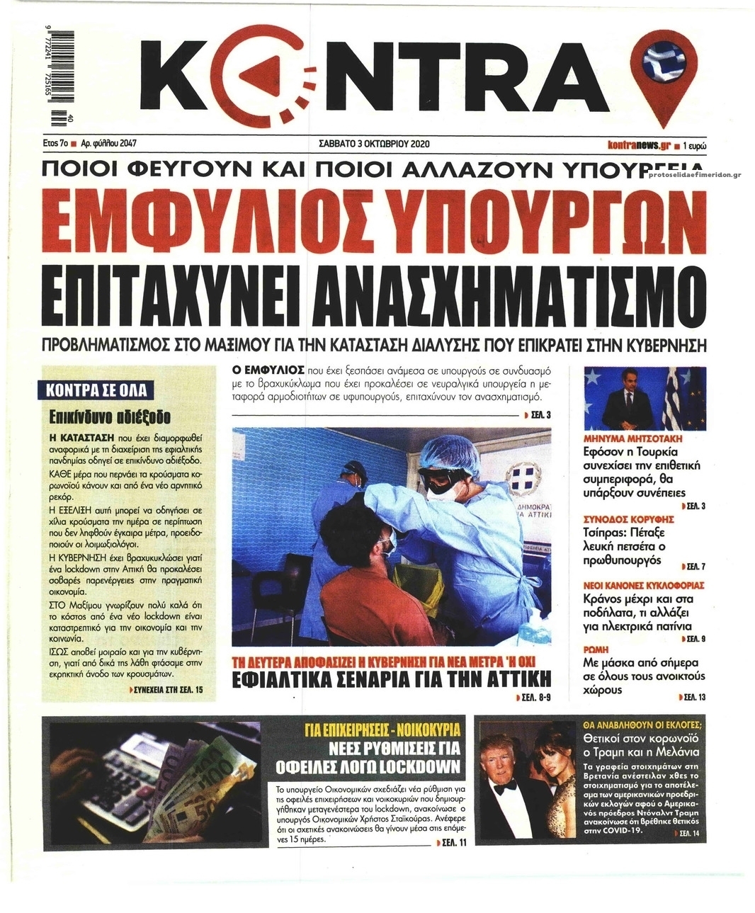 Πρωτοσέλιδο εφημερίδας Kontra News