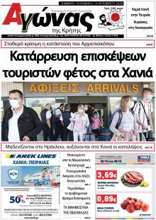 Αγώνας της Κρήτης