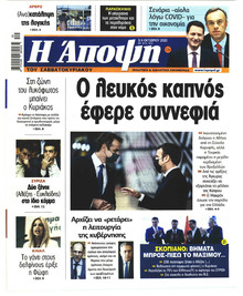 Η Άποψη