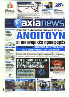 Αξία News