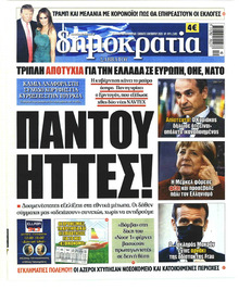 Δημοκρατία