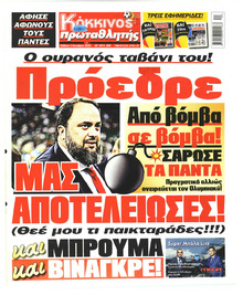 Κόκκινος Πρωταθλητής