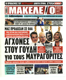 Μακελειό