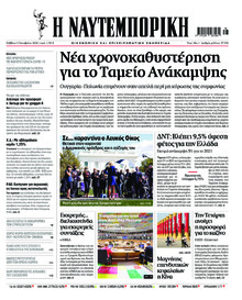 Ναυτεμπορική