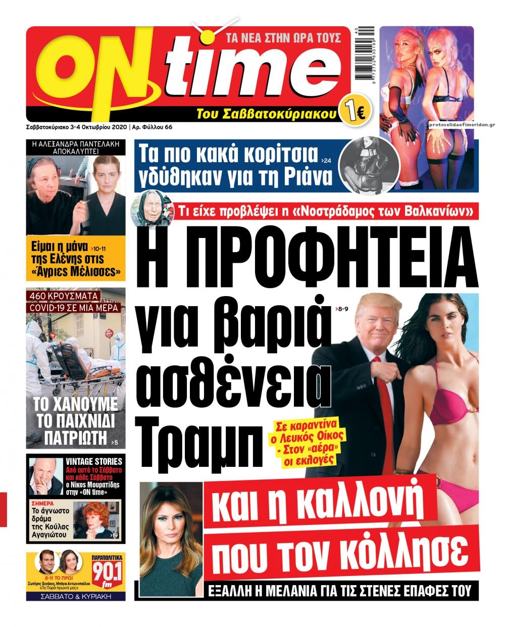 Πρωτοσέλιδο εφημερίδας On time