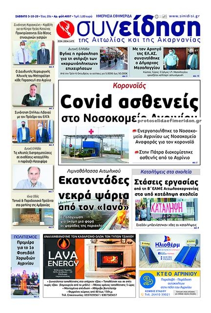 Πρωτοσέλιδο εφημερίδας 