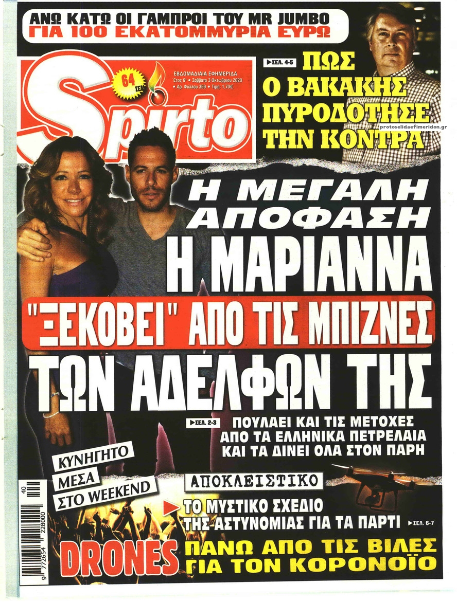 Πρωτοσέλιδο εφημερίδας 