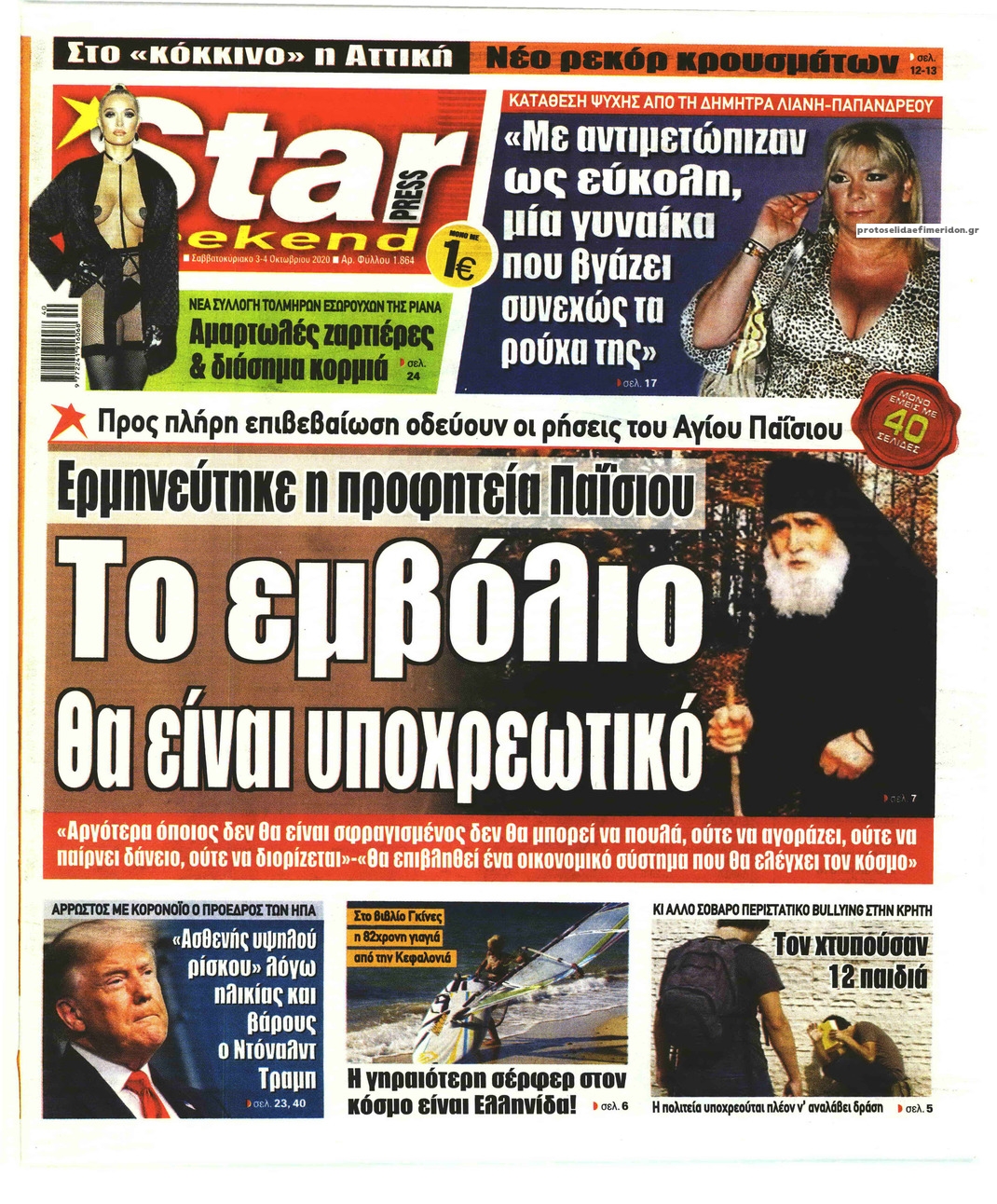 Πρωτοσέλιδο εφημερίδας Star Press