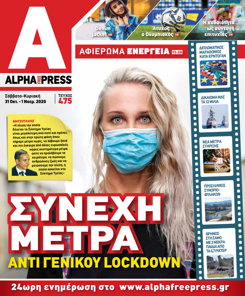 Πρωτοσέλιδο εφημερίδας Apha freepress