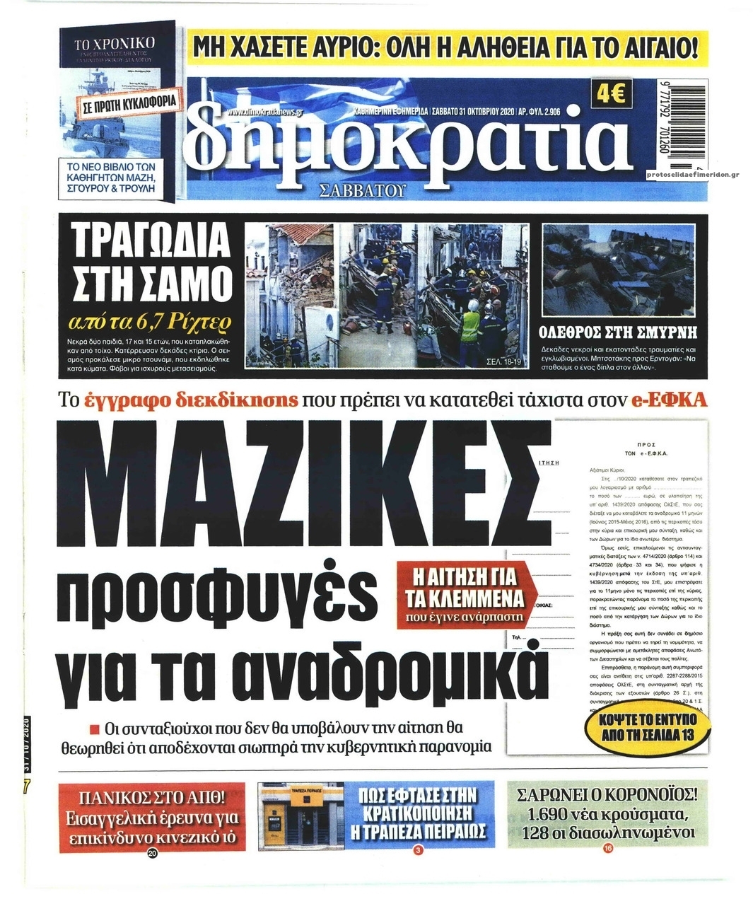 Πρωτοσέλιδο εφημερίδας Δημοκρατία