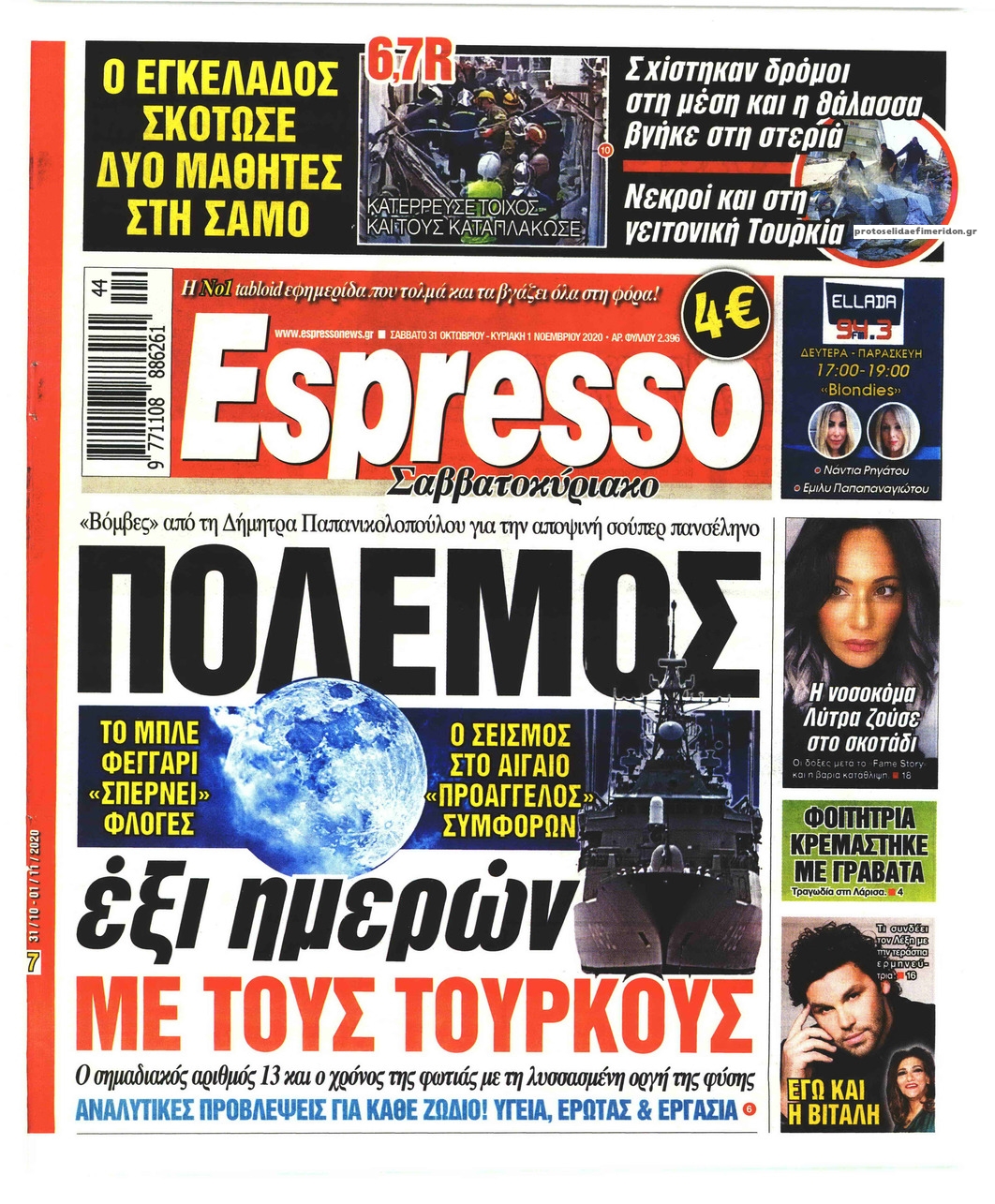 Πρωτοσέλιδο εφημερίδας Espresso