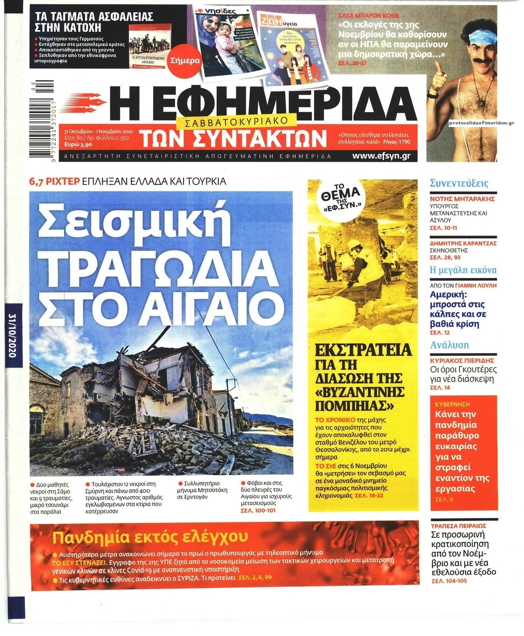 Πρωτοσέλιδο εφημερίδας Των συντακτών