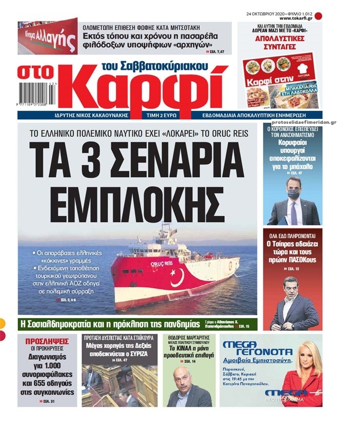 Πρωτοσέλιδο εφημερίδας Το Καρφί