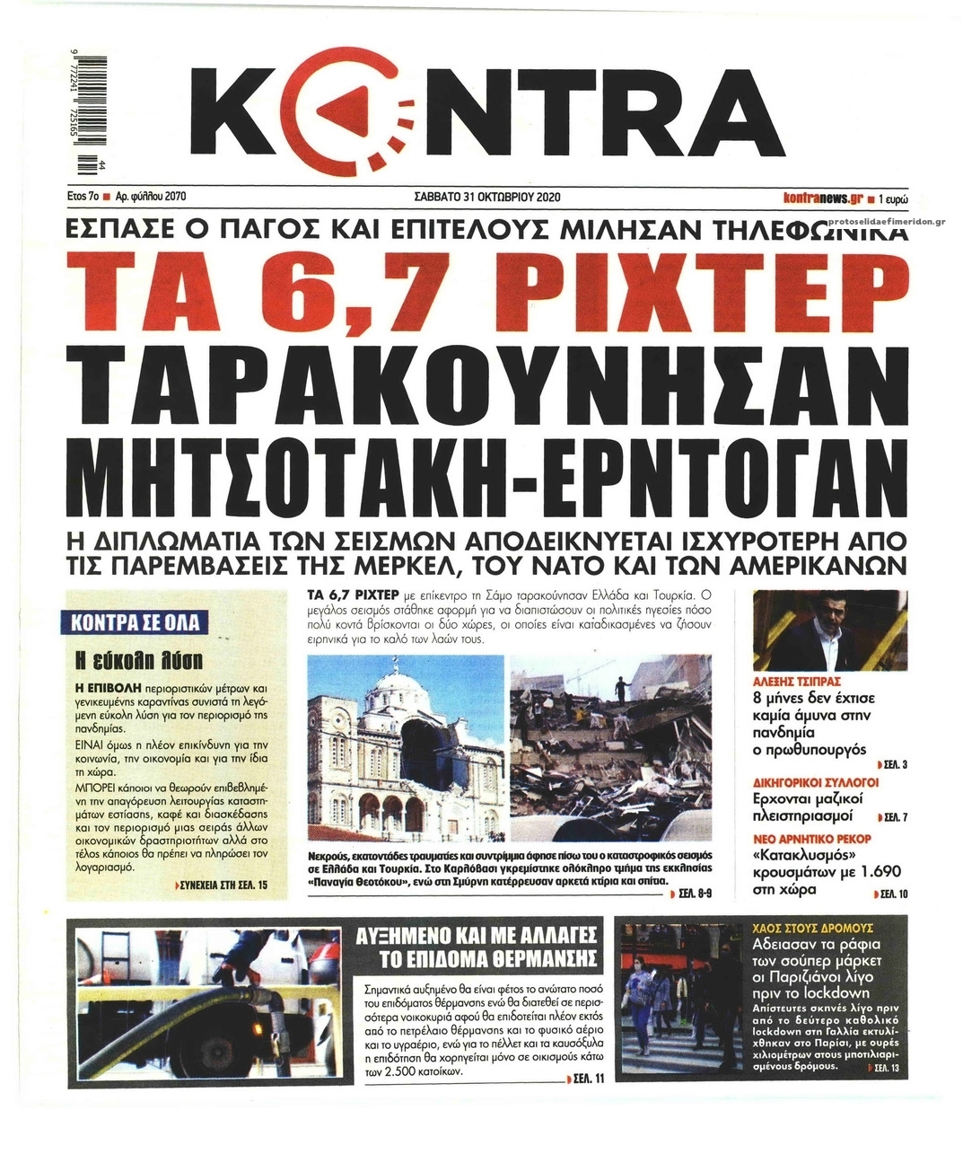 Πρωτοσέλιδο εφημερίδας Kontra News