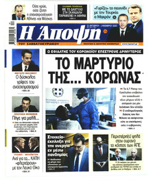 Η Άποψη