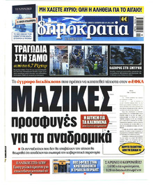 Δημοκρατία