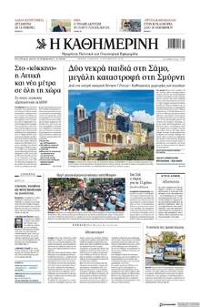 Καθημερινή