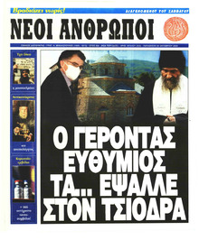 Νέοι Άνθρωποι