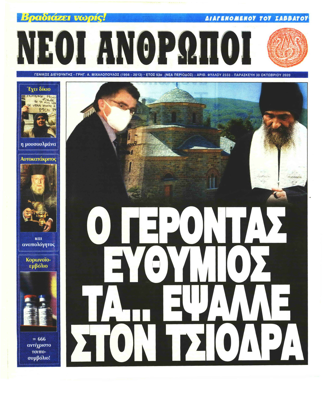 Πρωτοσέλιδο εφημερίδας Νέοι Άνθρωποι