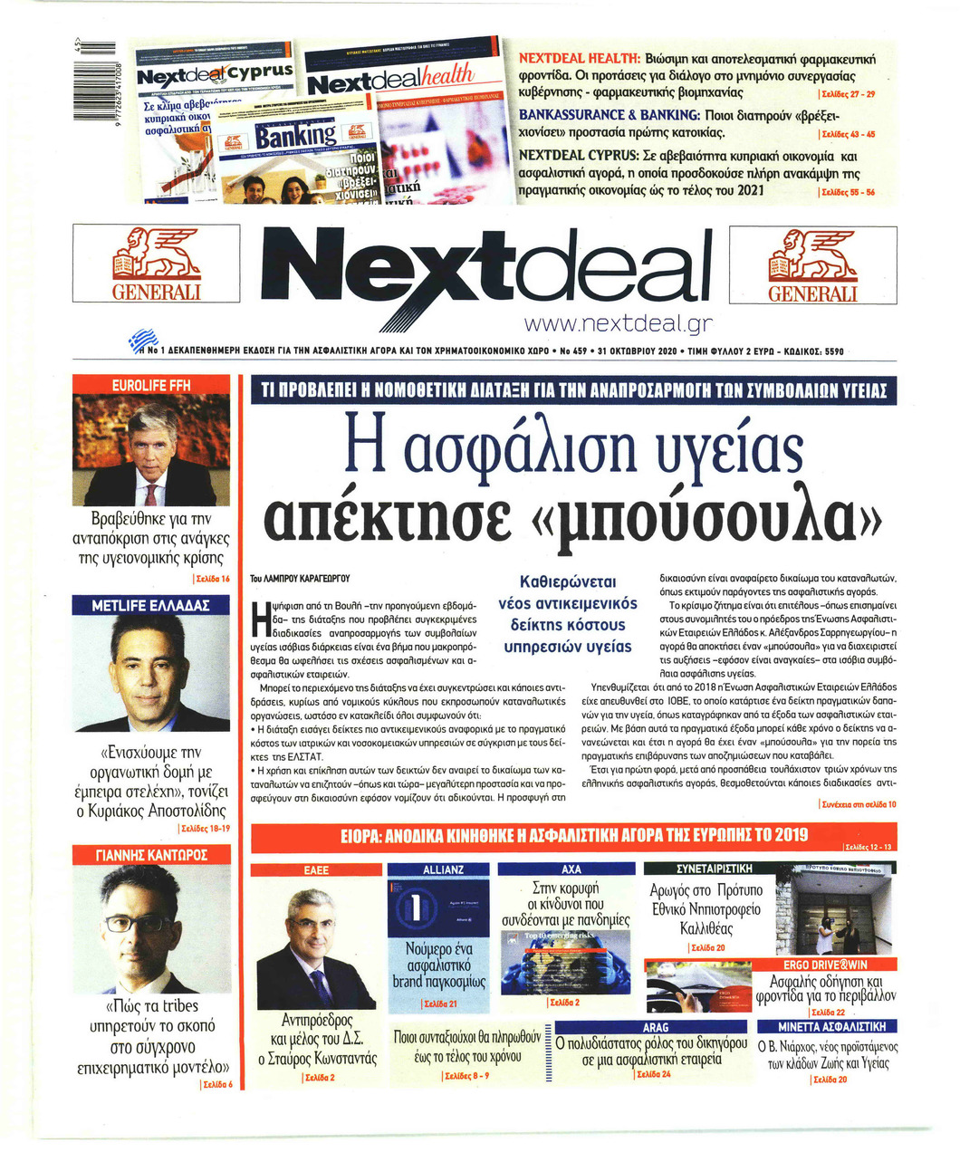 Πρωτοσέλιδο εφημερίδας NextDeal