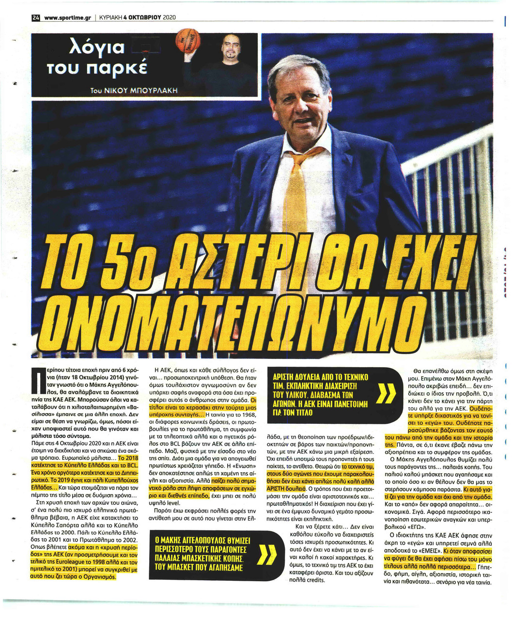 Οπισθόφυλλο εφημερίδας Sportime