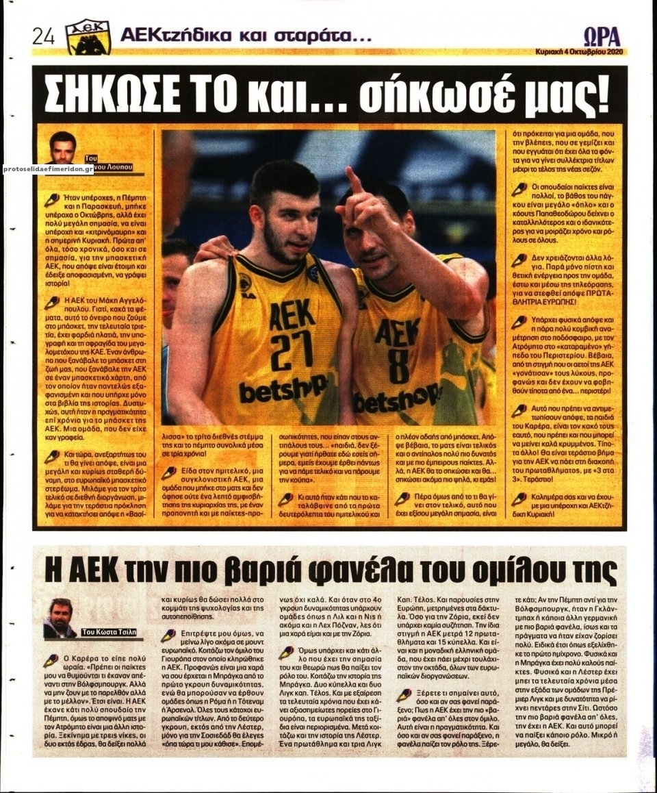 Οπισθόφυλλο εφημερίδας Η ώρα των Σπορ