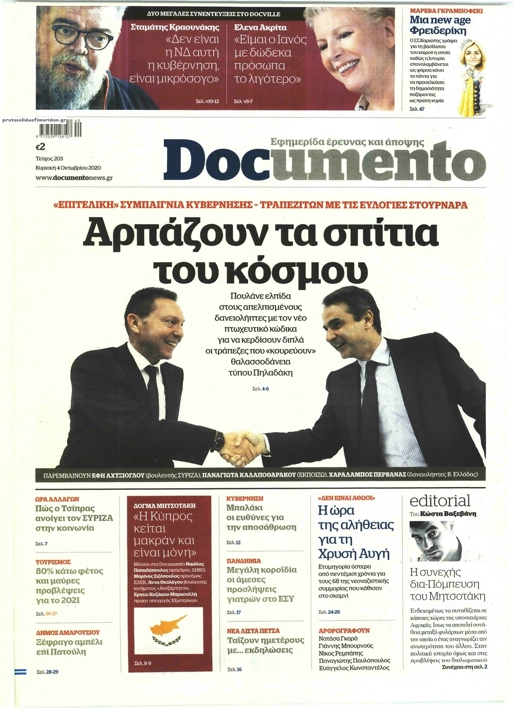 Πρωτοσέλιδο εφημερίδας Documento