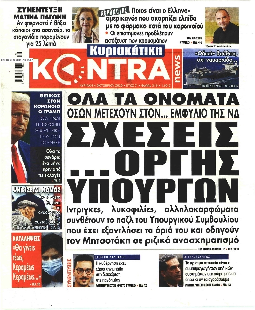 Πρωτοσέλιδο εφημερίδας Kontra News