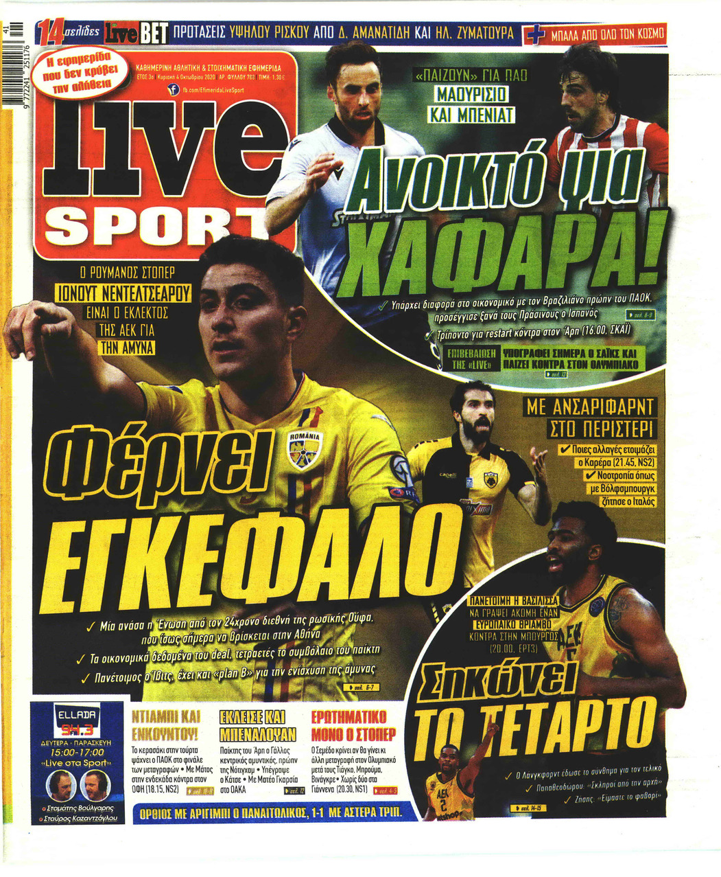 Πρωτοσέλιδο εφημερίδας Livesport