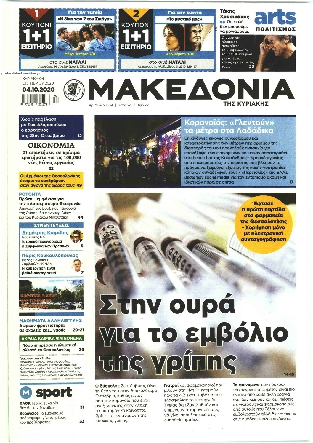 Πρωτοσέλιδο εφημερίδας Μακεδονία