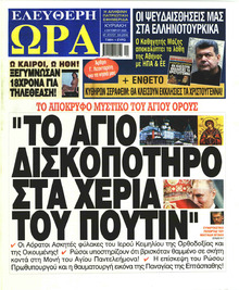 Ελεύθερη Ώρα