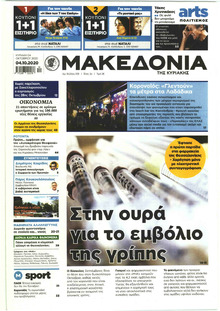 Μακεδονία