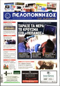 Πελοπόννησος