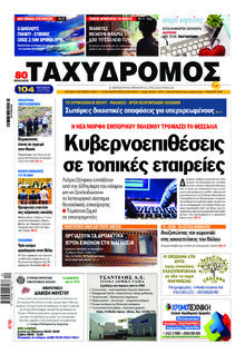 Ταχυδρόμος