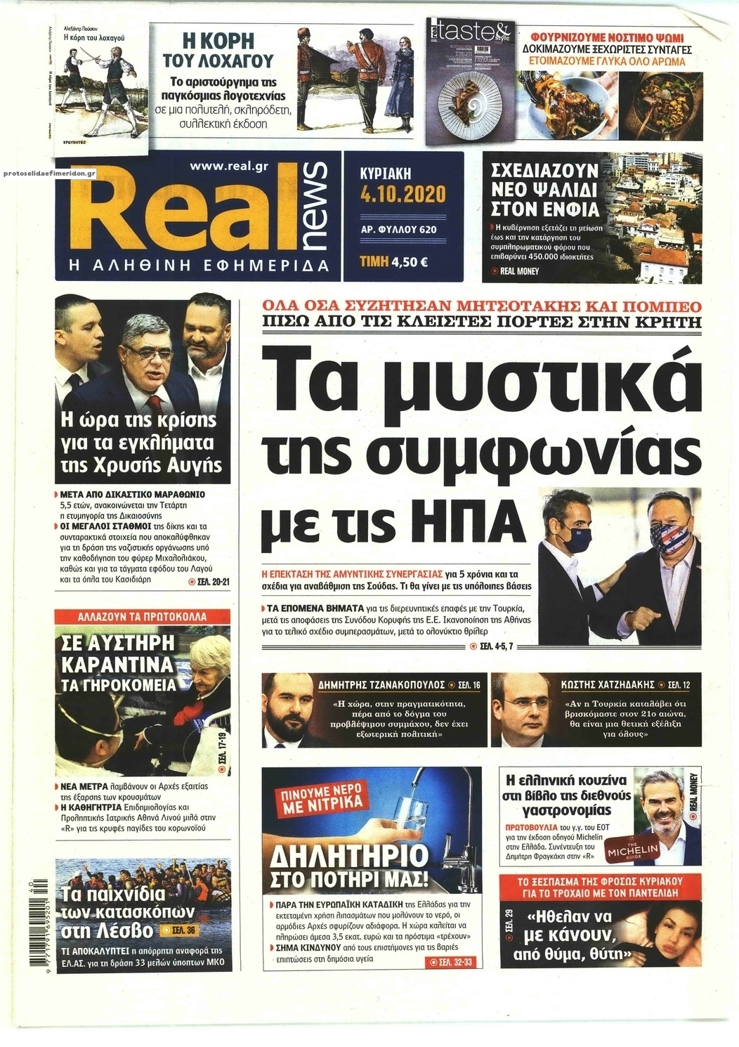 Πρωτοσέλιδο εφημερίδας Real News