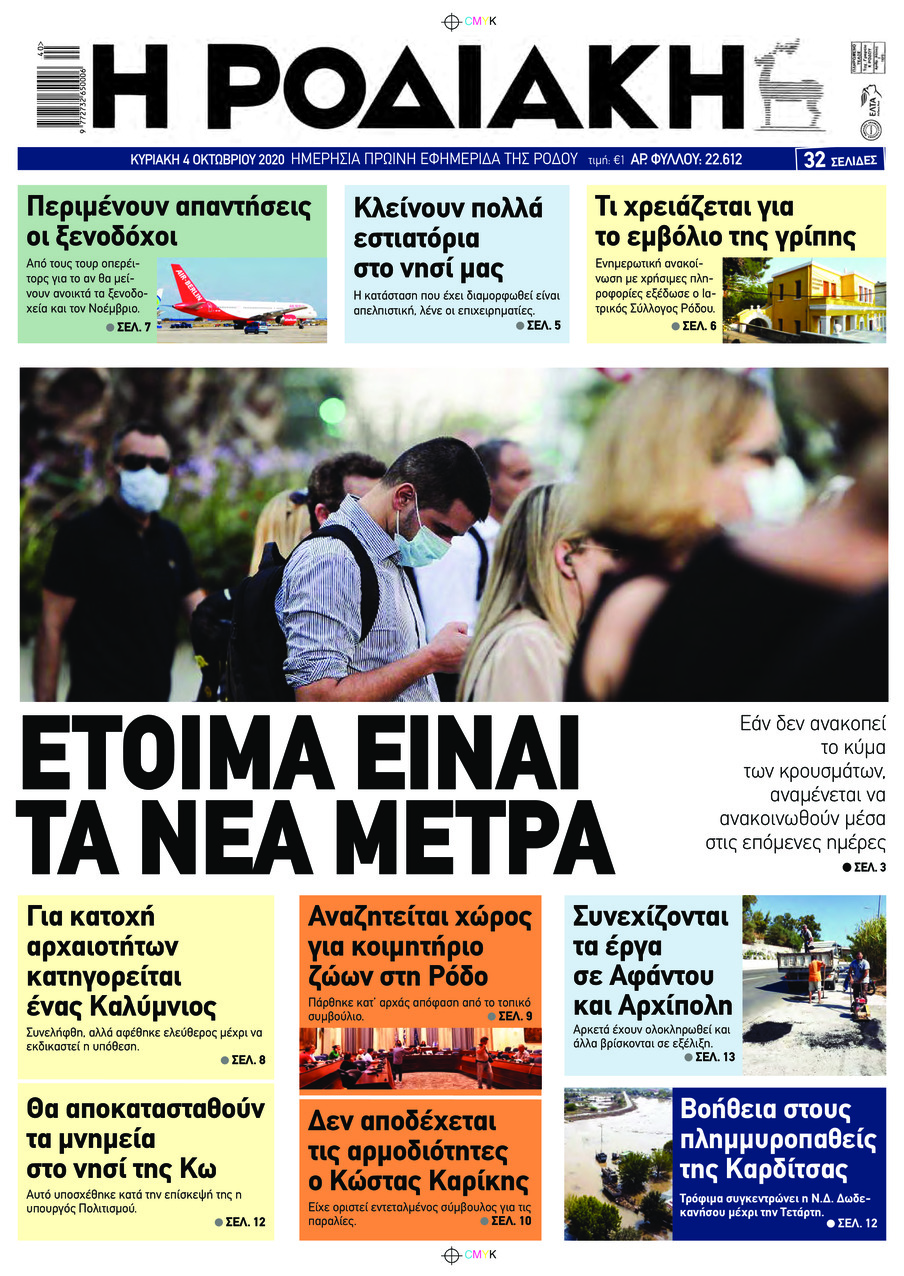 Πρωτοσέλιδο εφημερίδας Ροδιακή