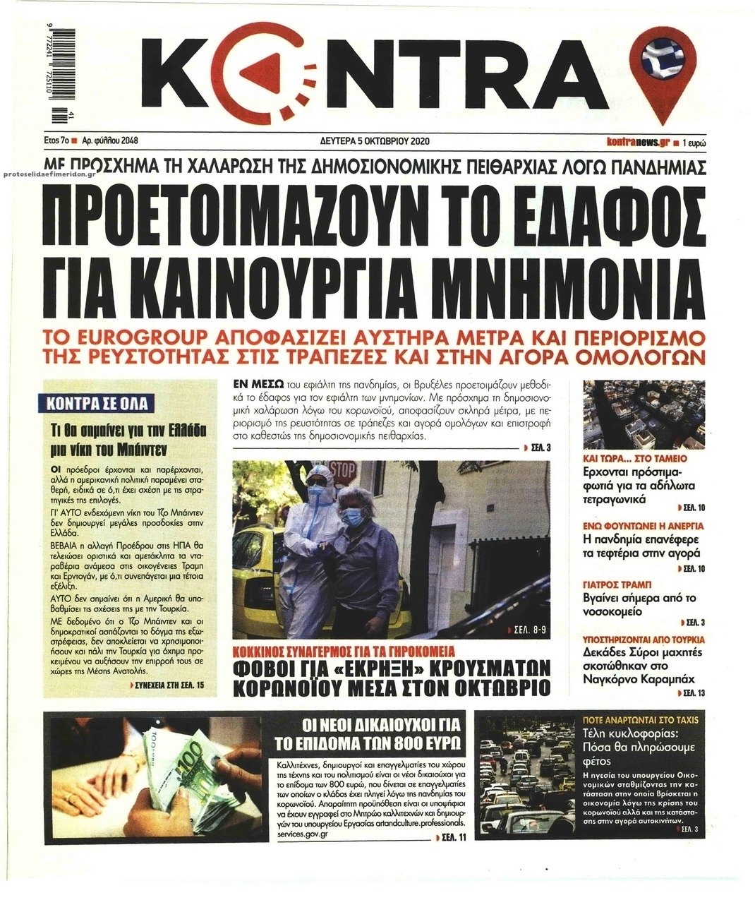 Πρωτοσέλιδο εφημερίδας Kontra News