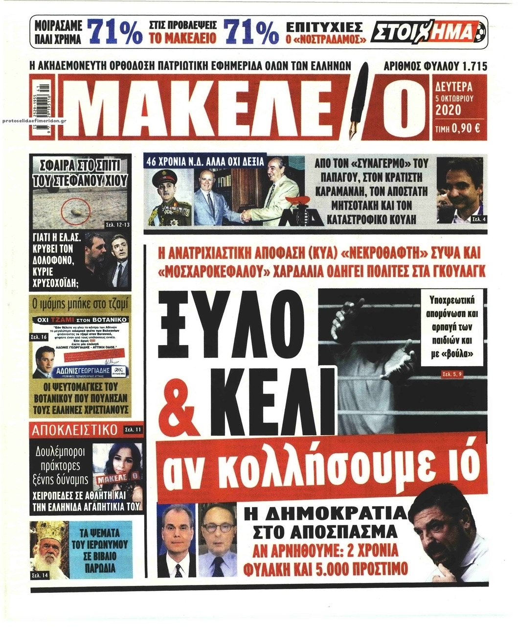 Πρωτοσέλιδο εφημερίδας Μακελειό