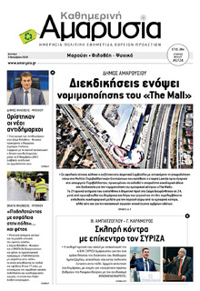 Αμαρυσία