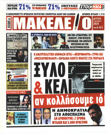 Μακελειό